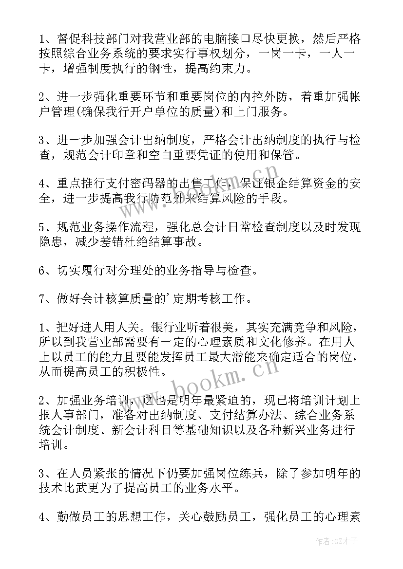 2023年银行思想工作计划 银行工作计划(优质5篇)