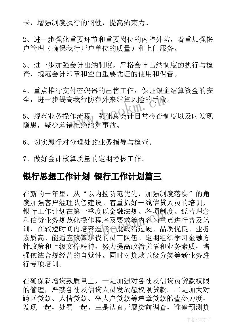 2023年银行思想工作计划 银行工作计划(优质5篇)