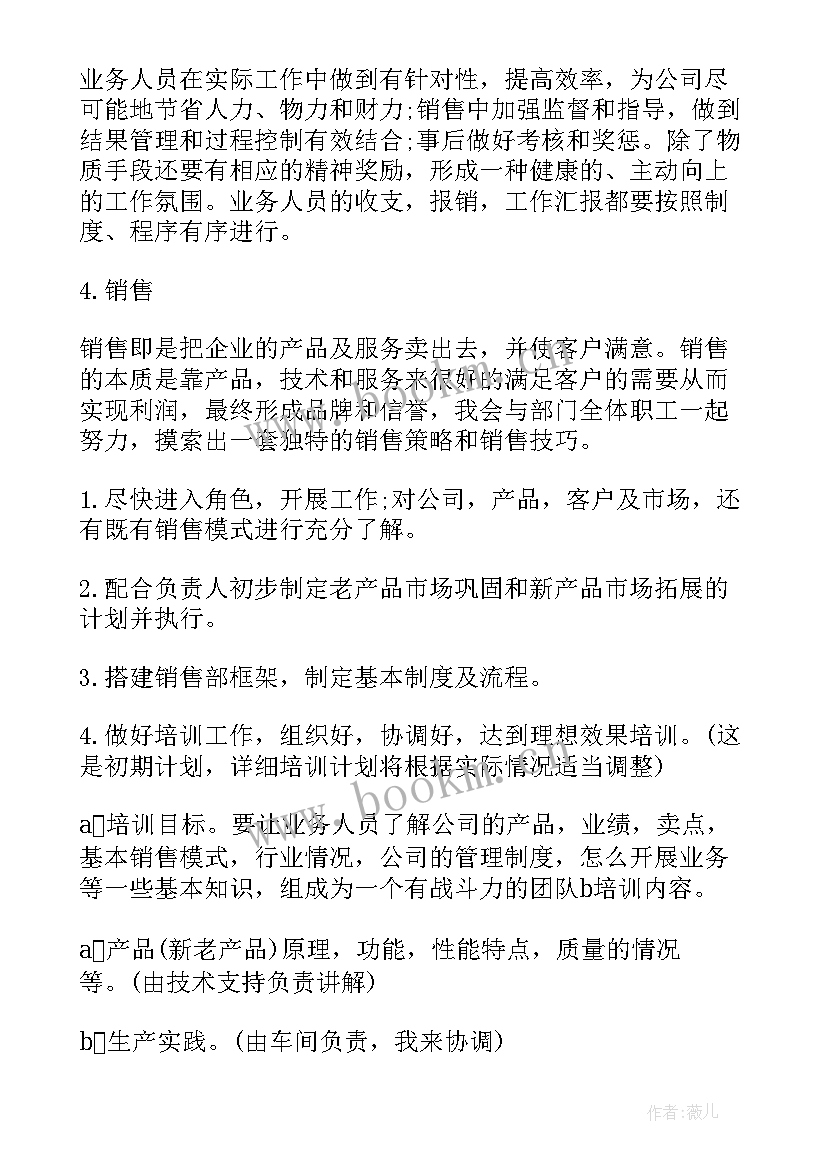 最新白酒区域销售工作计划 白酒销售工作计划(实用7篇)