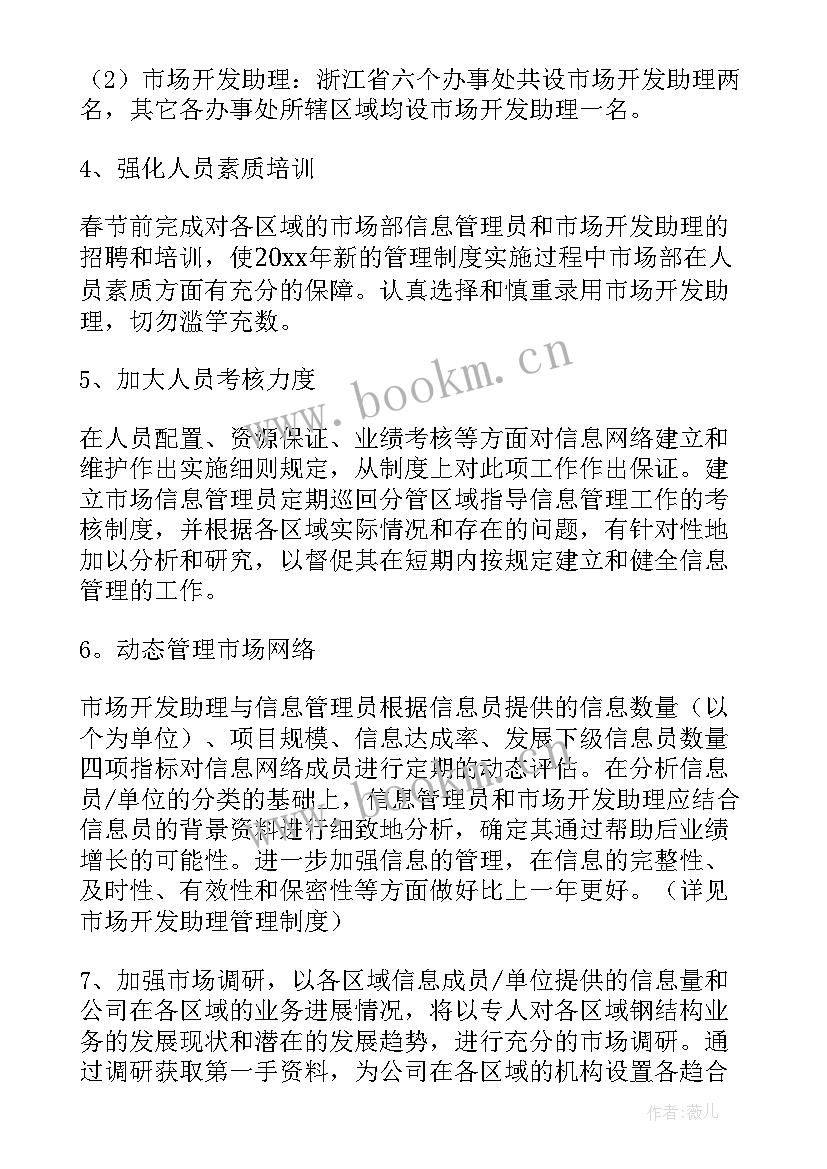 最新白酒区域销售工作计划 白酒销售工作计划(实用7篇)