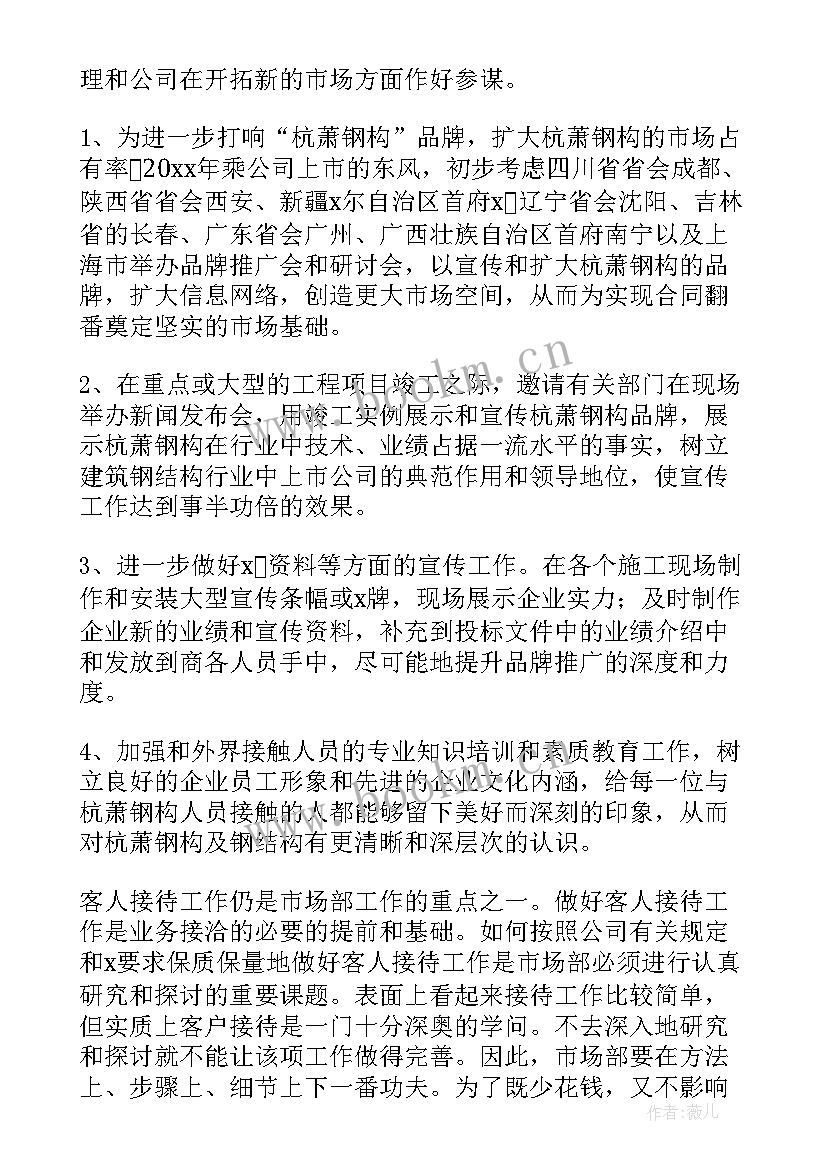 最新白酒区域销售工作计划 白酒销售工作计划(实用7篇)