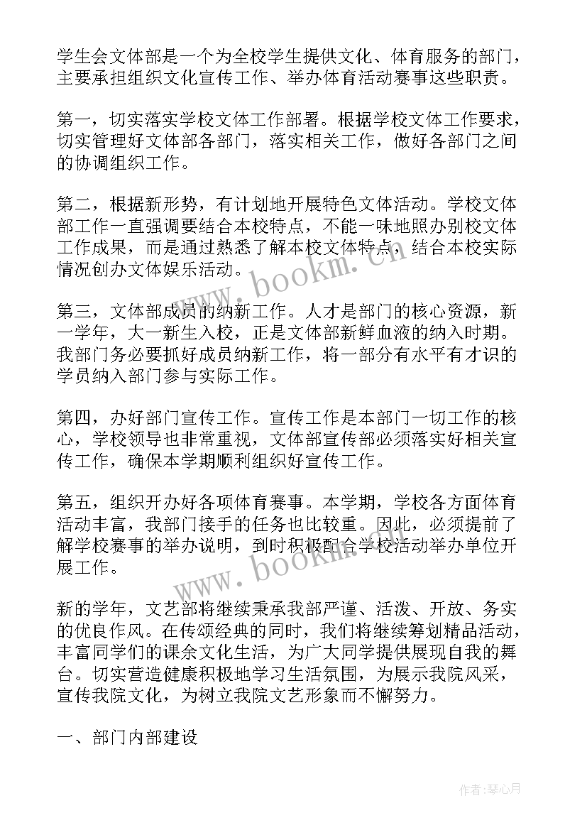 2023年学校文体活动计划(实用5篇)