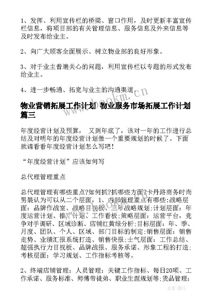 物业营销拓展工作计划 物业服务市场拓展工作计划(优秀5篇)