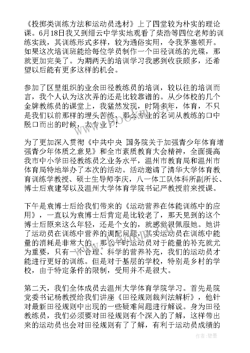 2023年田径教练职业生涯规划书(实用5篇)