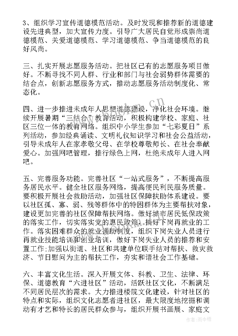 社区工商工作计划和目标 社区工作计划(实用5篇)