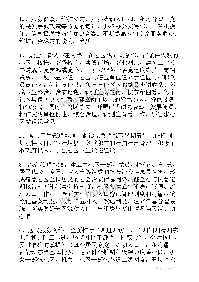 社区工商工作计划和目标 社区工作计划(实用5篇)