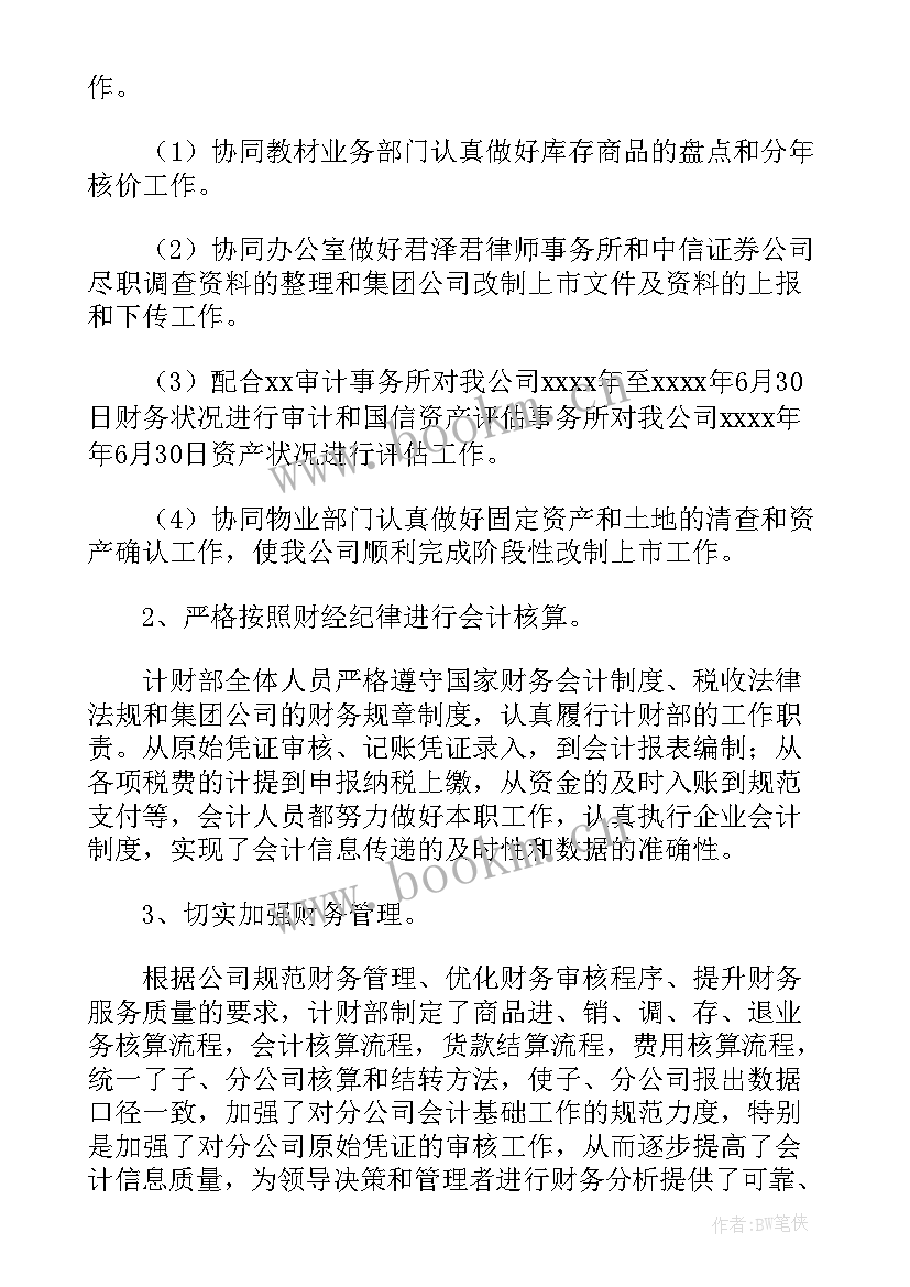 2023年财务代理明年工作计划 财务明年个人工作计划(模板7篇)