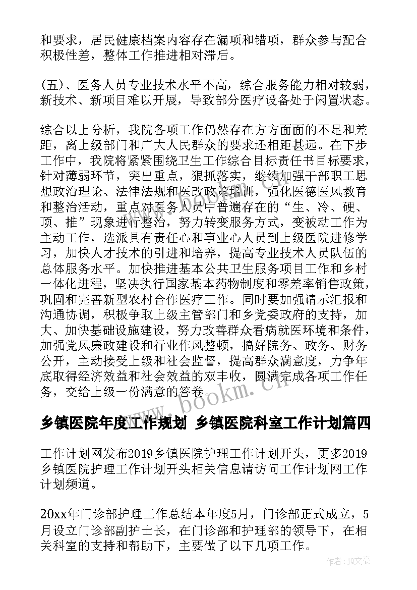 乡镇医院年度工作规划 乡镇医院科室工作计划(模板5篇)