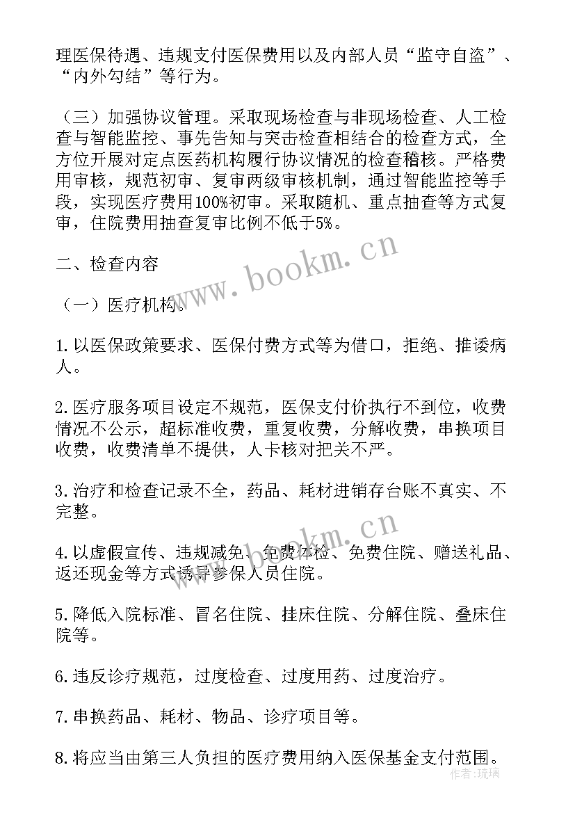 2023年医疗保险稽核科工作职责 医保稽核专项工作计划(大全9篇)