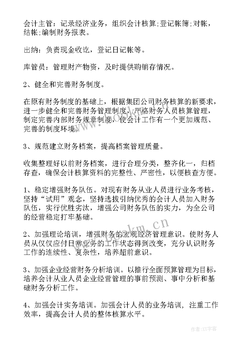 2023年预算管理岗位工作总结(大全10篇)