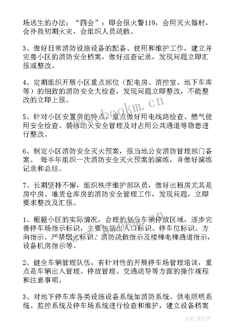 2023年秩序部工作周报 物业秩序领班工作计划措施(精选6篇)