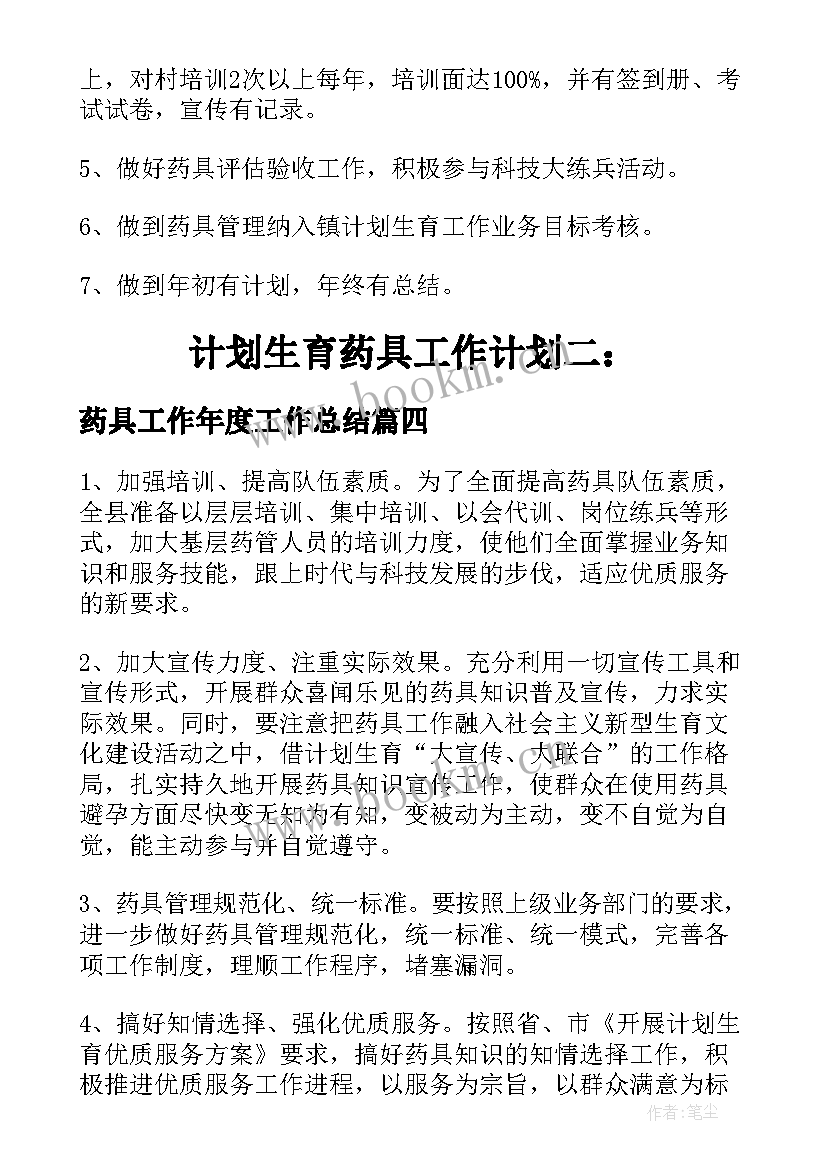 最新药具工作年度工作总结(优质5篇)