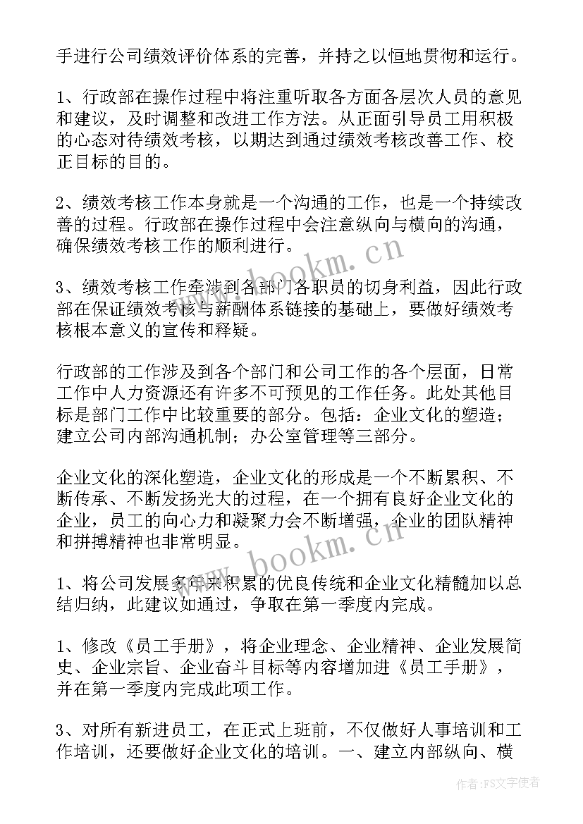 公司思想工作计划 公司工作计划(优秀6篇)