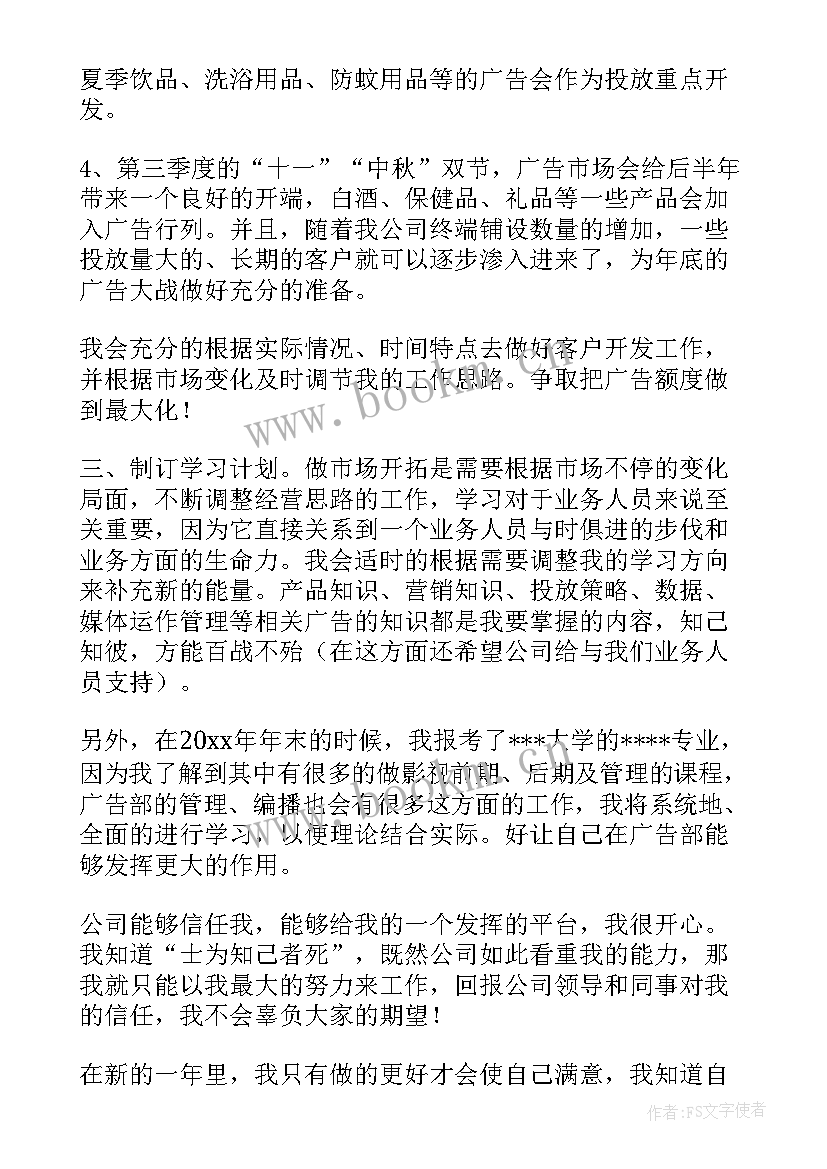 公司思想工作计划 公司工作计划(优秀6篇)