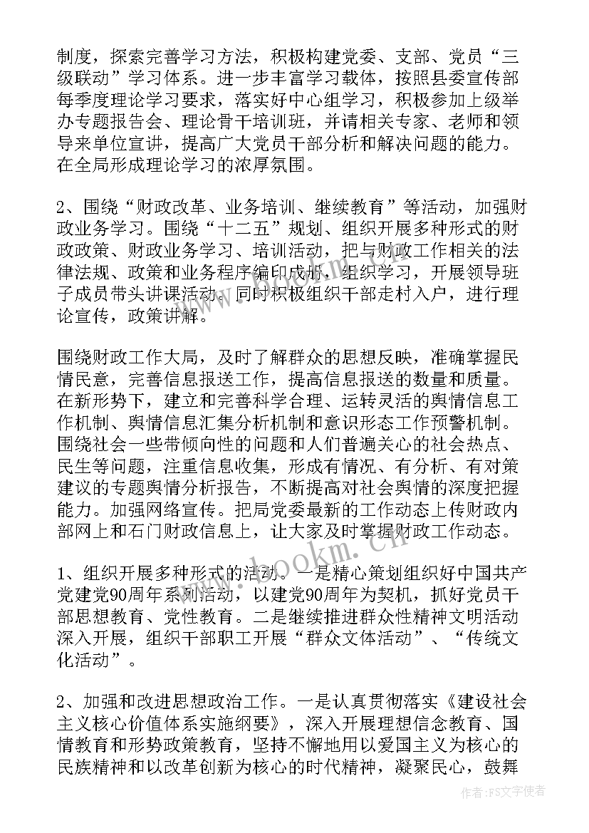 公司思想工作计划 公司工作计划(优秀6篇)