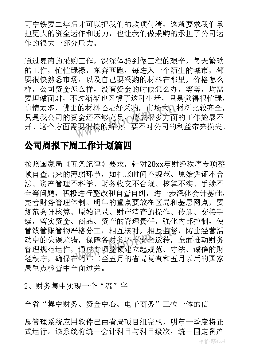 最新公司周报下周工作计划(优质9篇)