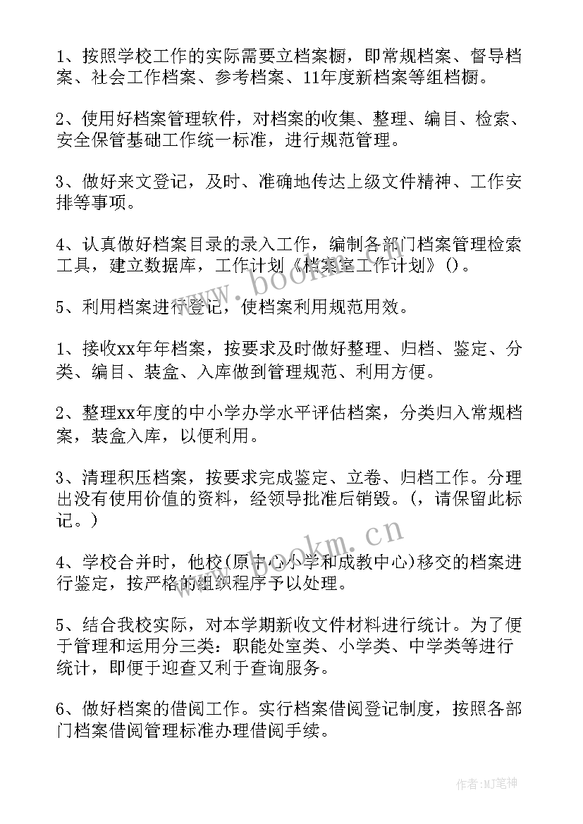 周工作计划电子表格 档案室工作计划工作计划(实用6篇)