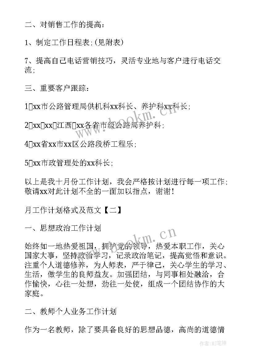 周工作计划电子表格 档案室工作计划工作计划(实用6篇)