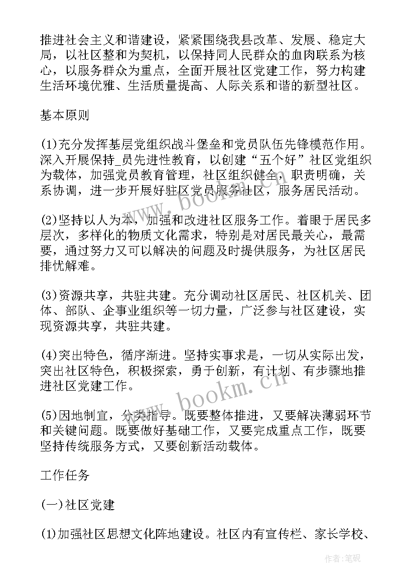 最新智慧党建长沙工作计划 智慧党建工作计划(通用5篇)