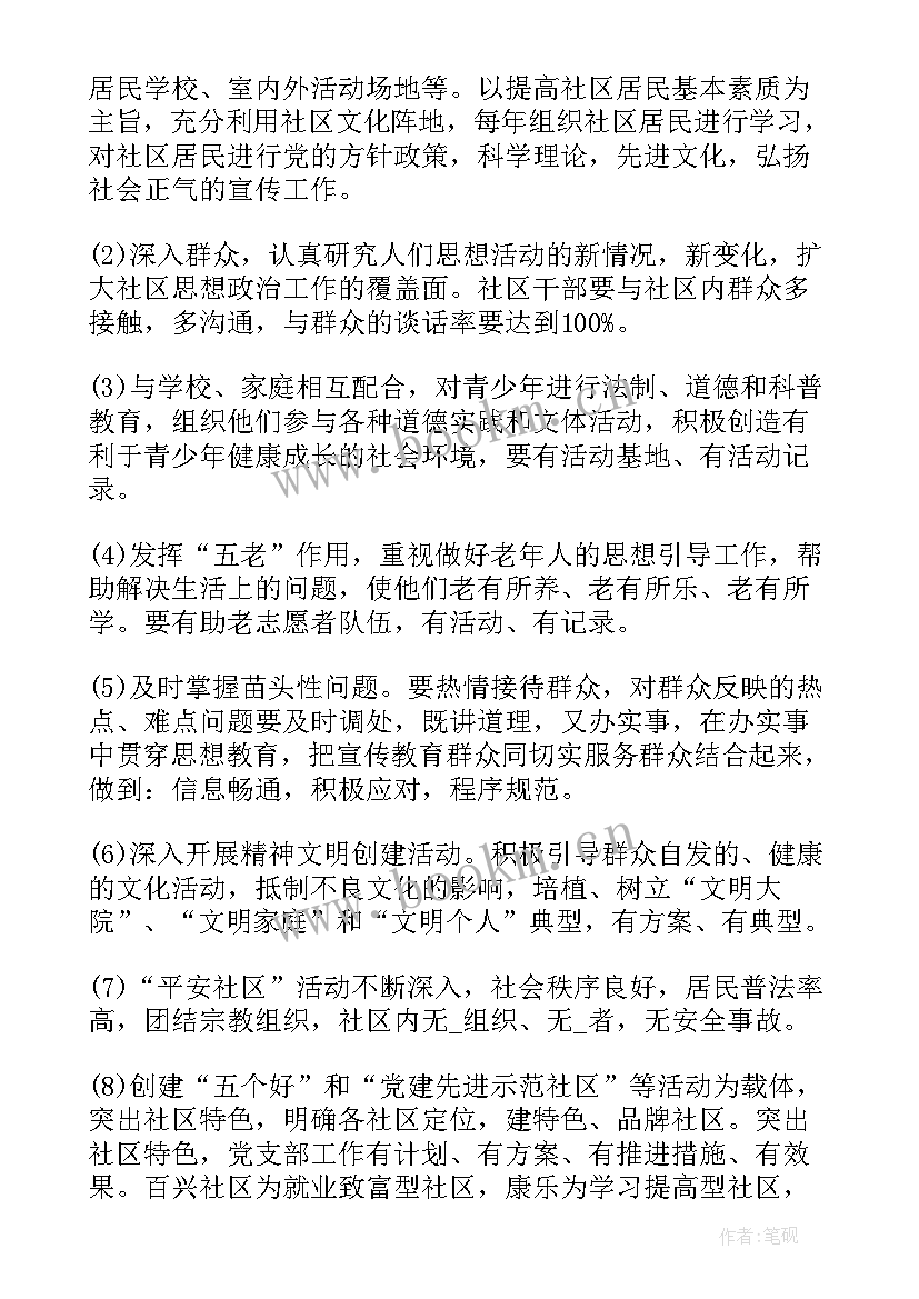 最新智慧党建长沙工作计划 智慧党建工作计划(通用5篇)