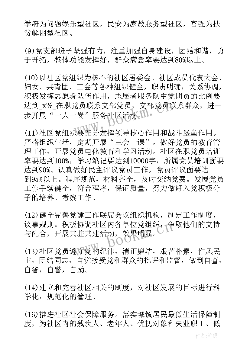 最新智慧党建长沙工作计划 智慧党建工作计划(通用5篇)