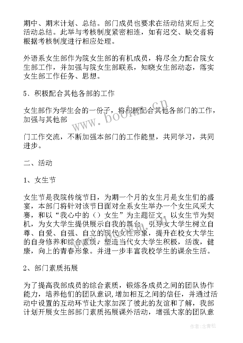 女生工作计划(汇总10篇)