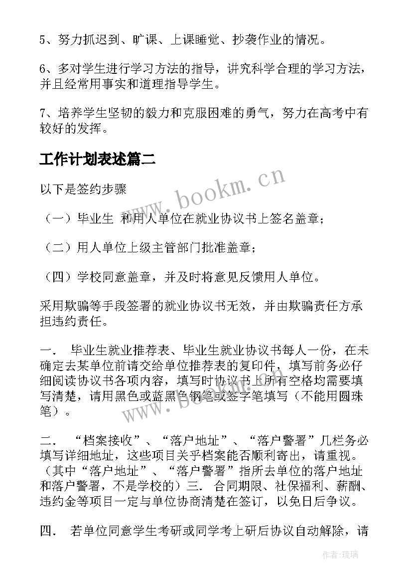 工作计划表述(通用8篇)