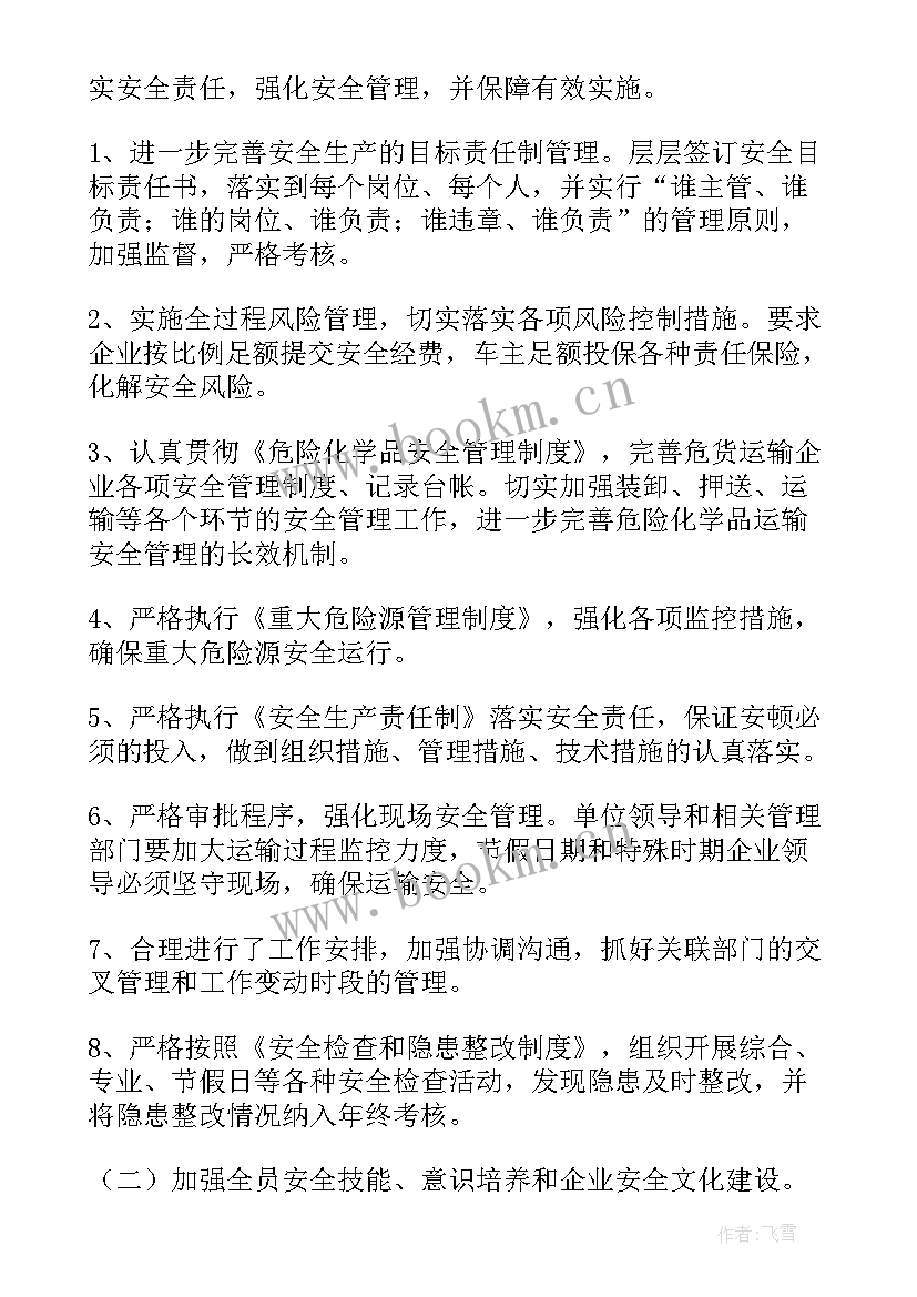 2023年道路运输新年工作思路 道路运输企业安全生产承诺书(大全9篇)