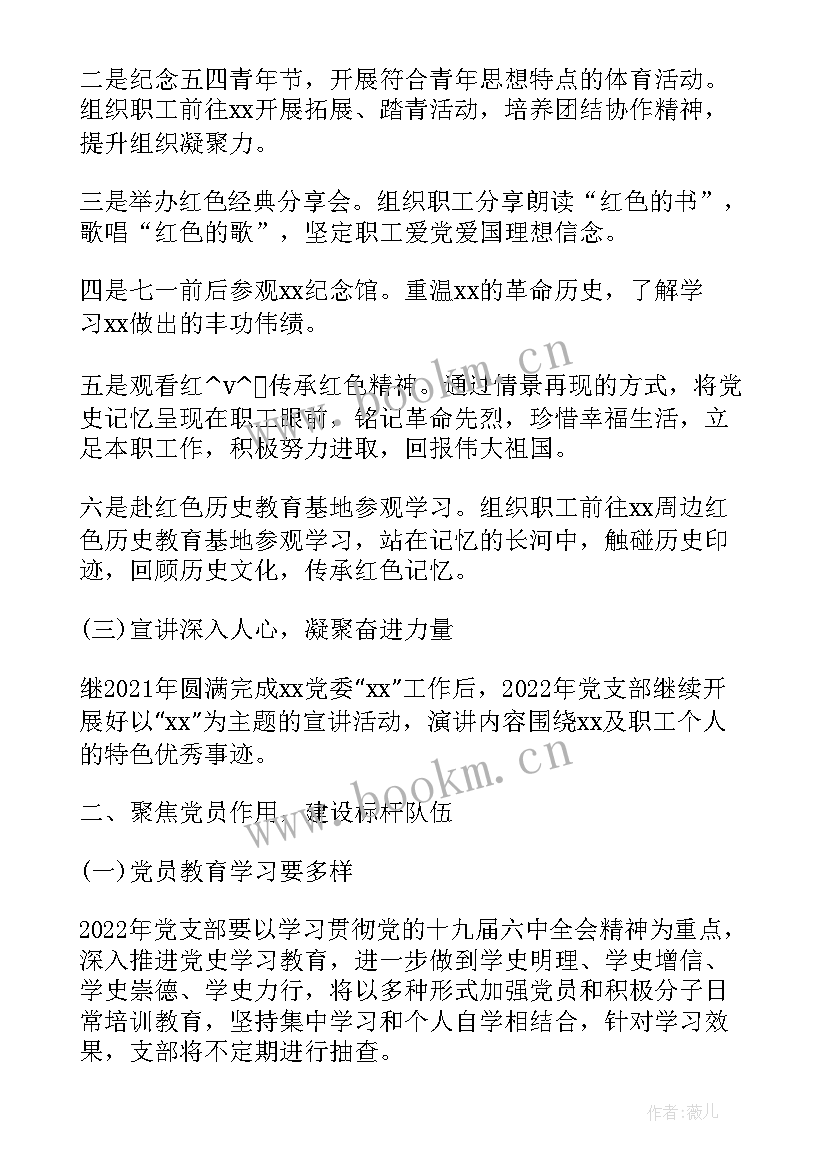 贷款公司工作计划 公司党支部成立工作计划(汇总5篇)