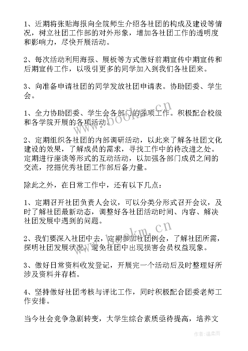 社团跳绳活动计划(模板6篇)