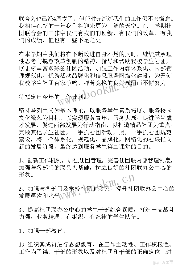 社团跳绳活动计划(模板6篇)