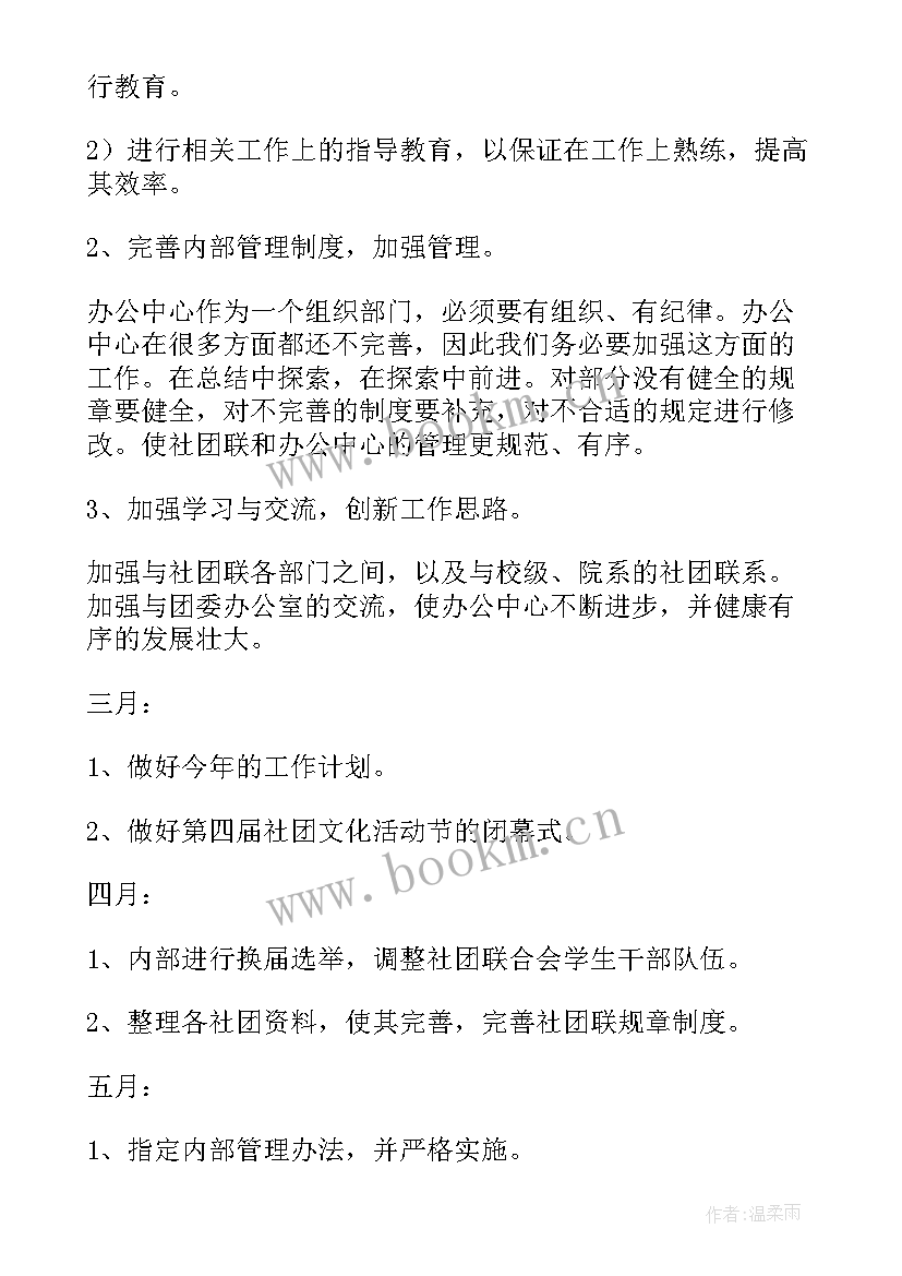 社团跳绳活动计划(模板6篇)