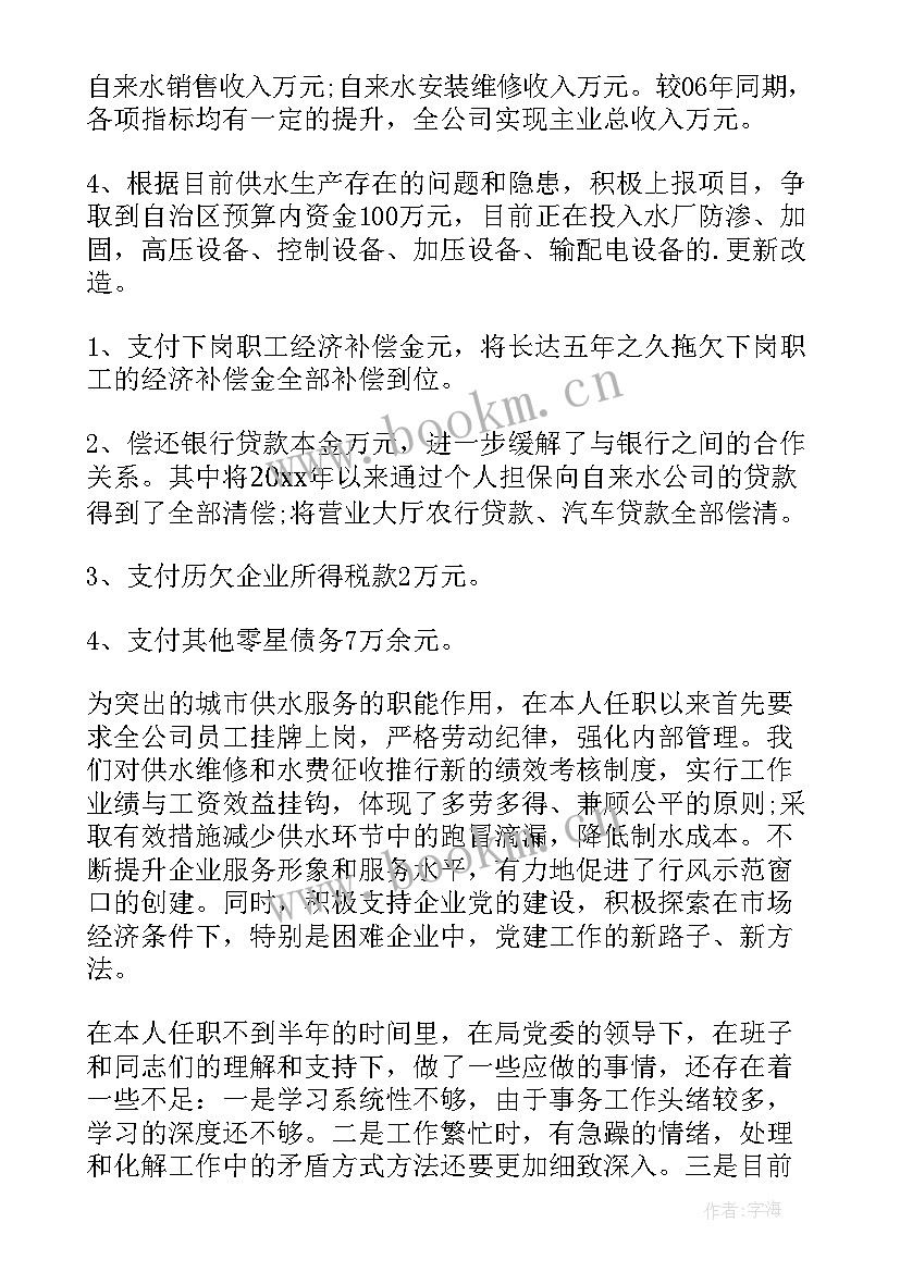 最新热力公司工作计划(精选8篇)