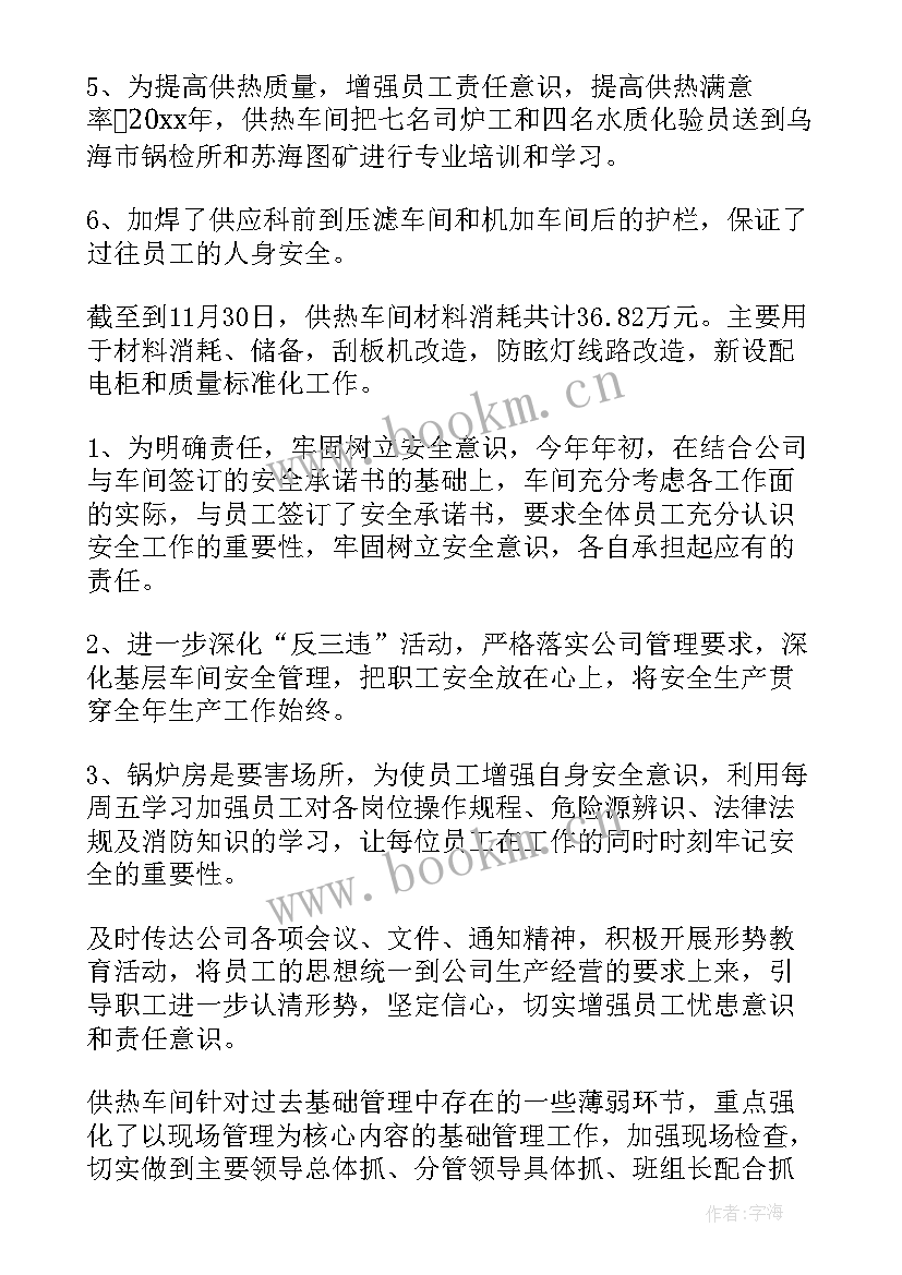 最新热力公司工作计划(精选8篇)