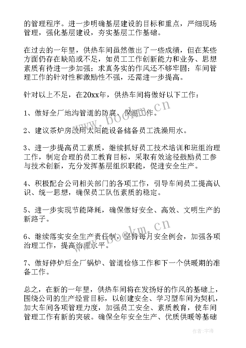 最新热力公司工作计划(精选8篇)