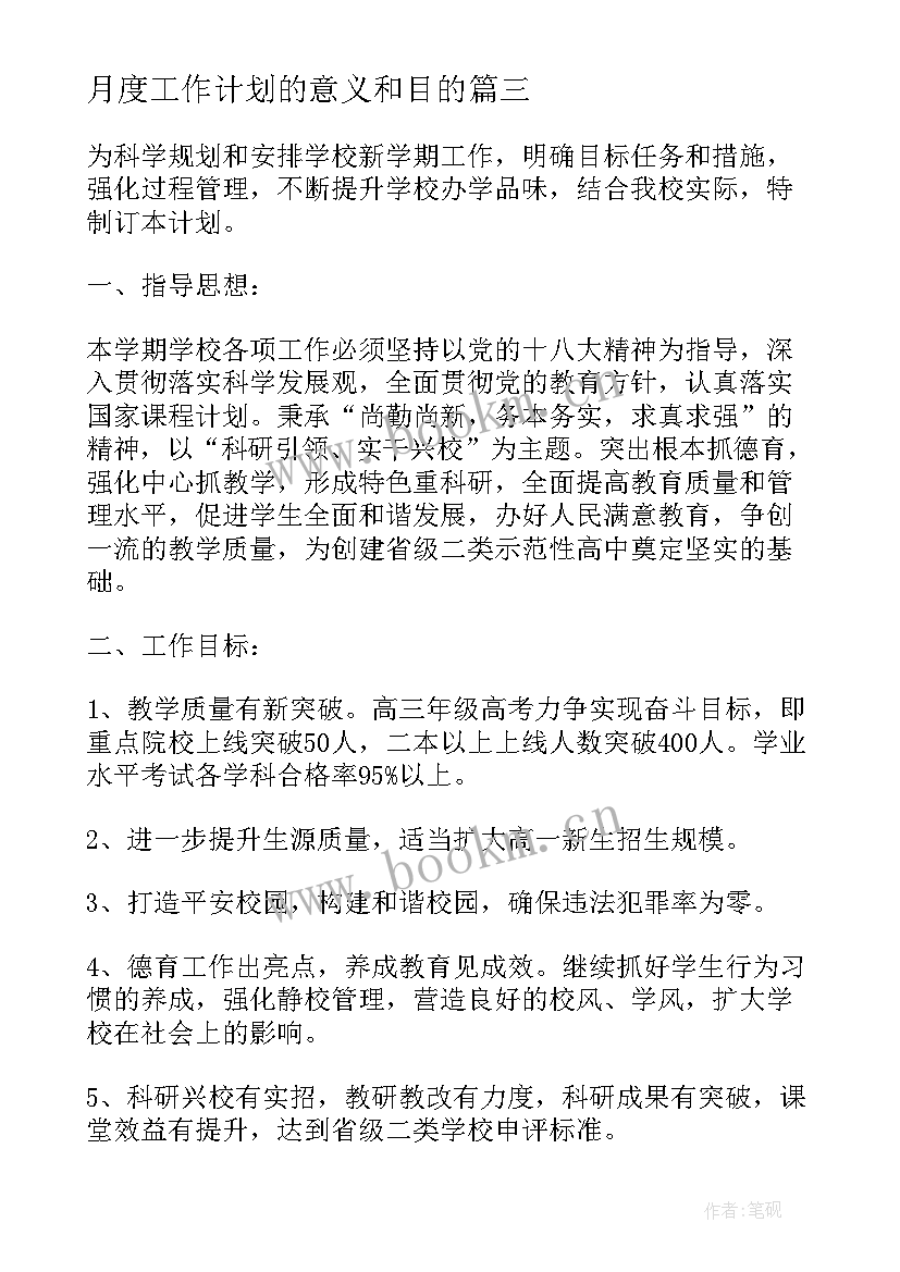 2023年月度工作计划的意义和目的(汇总7篇)