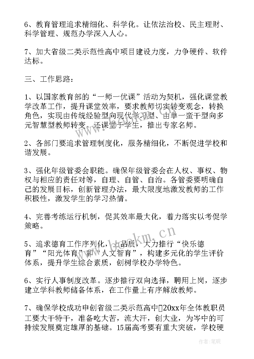 2023年月度工作计划的意义和目的(汇总7篇)