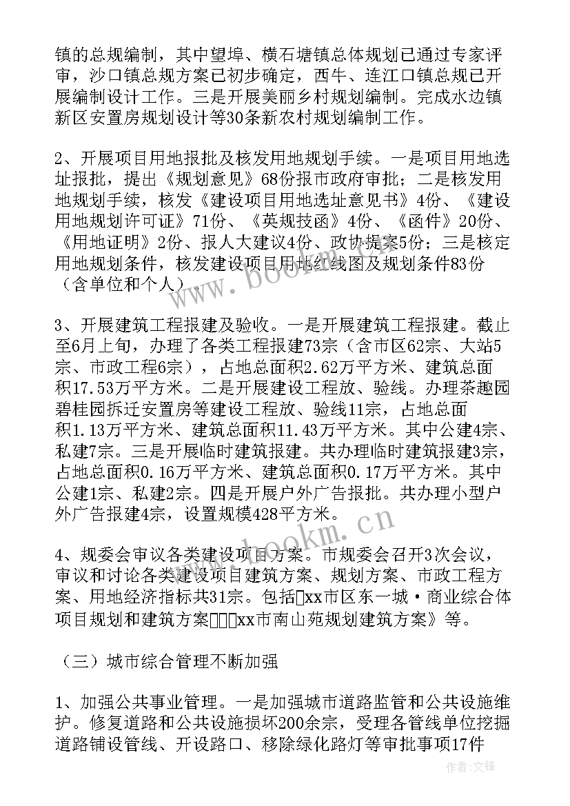 2023年城管大队半年工作总结 城管局工作计划(通用6篇)