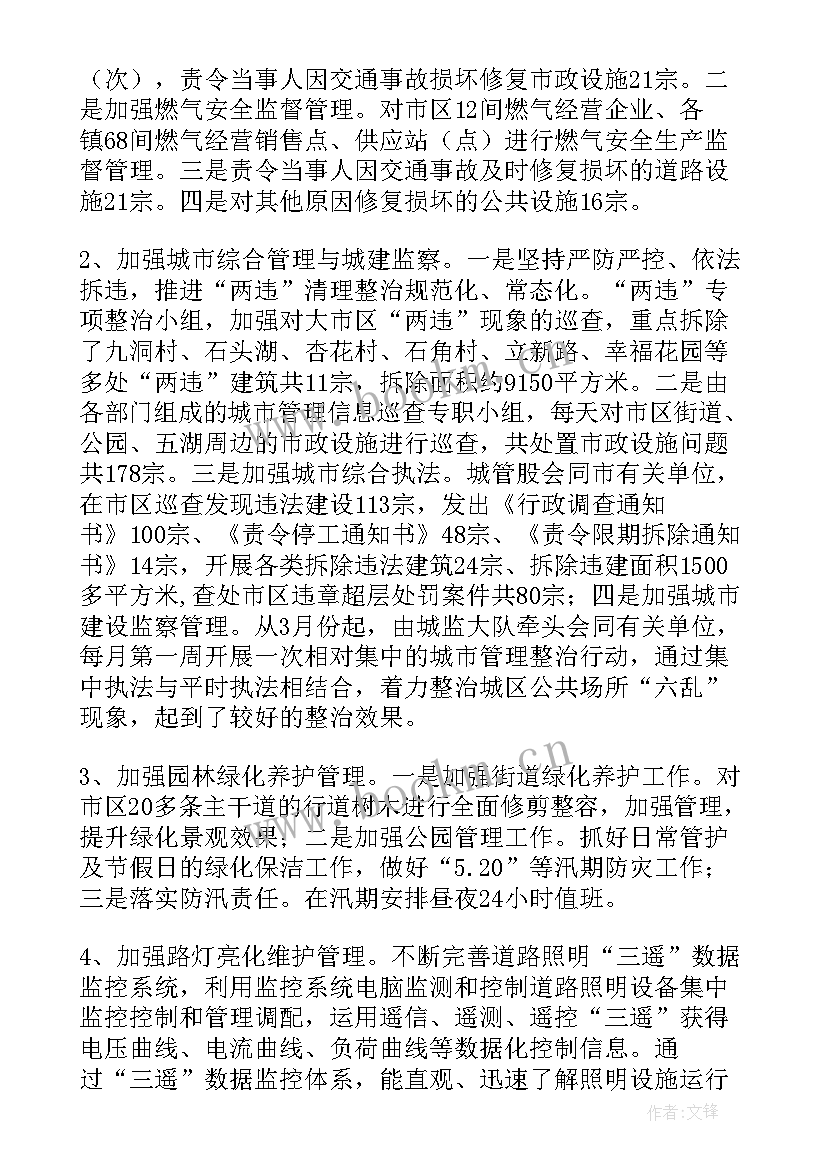 2023年城管大队半年工作总结 城管局工作计划(通用6篇)