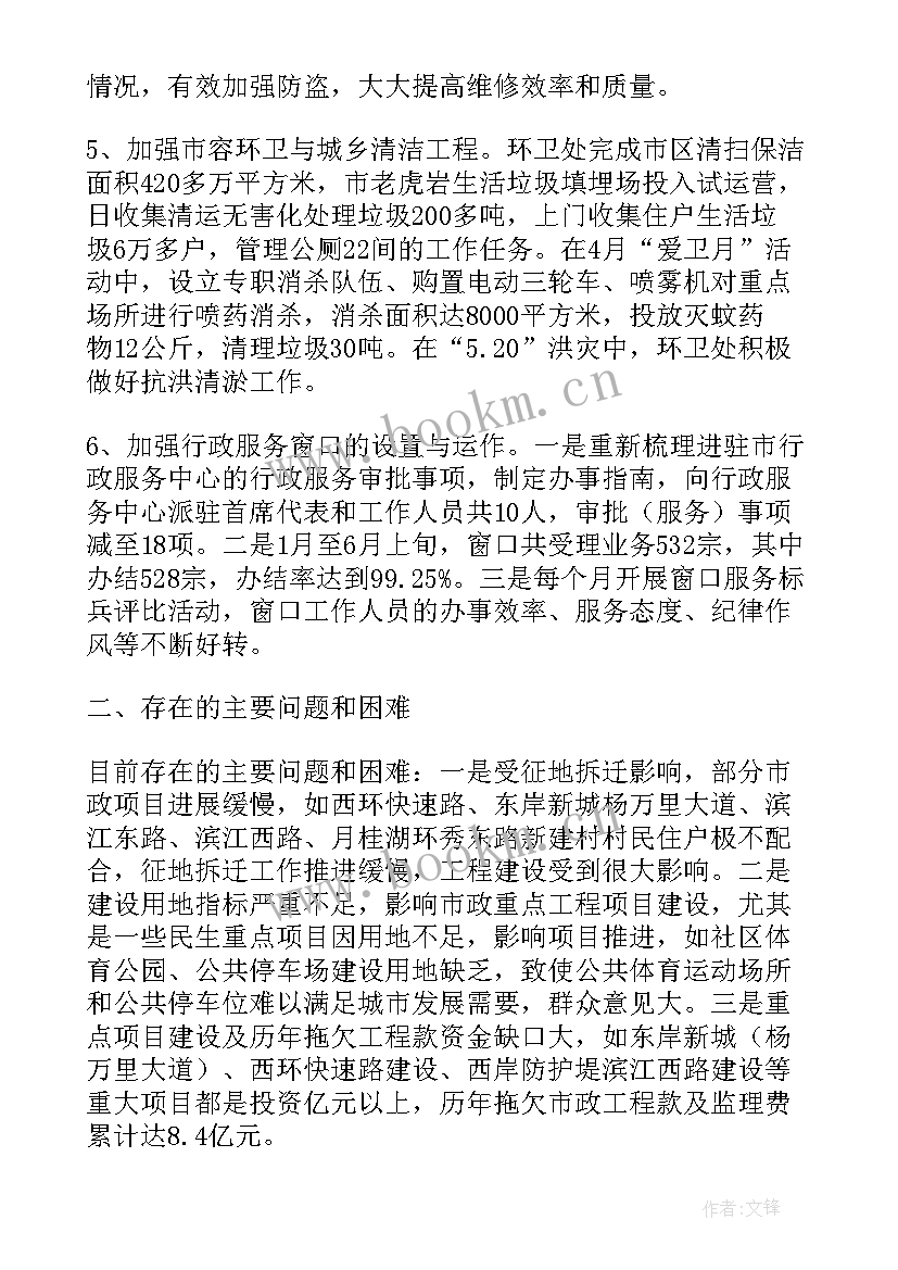 2023年城管大队半年工作总结 城管局工作计划(通用6篇)