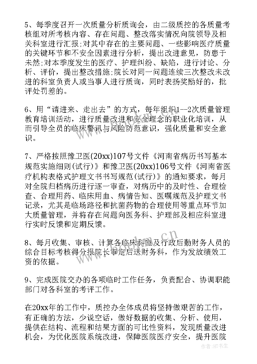 化工质控工作计划表 质控小组工作计划(模板10篇)