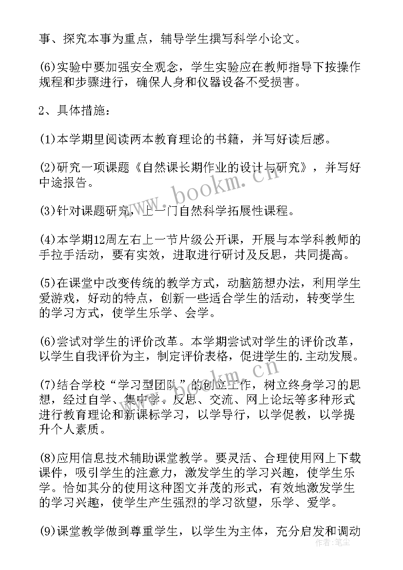 最新教师工作计划(大全9篇)