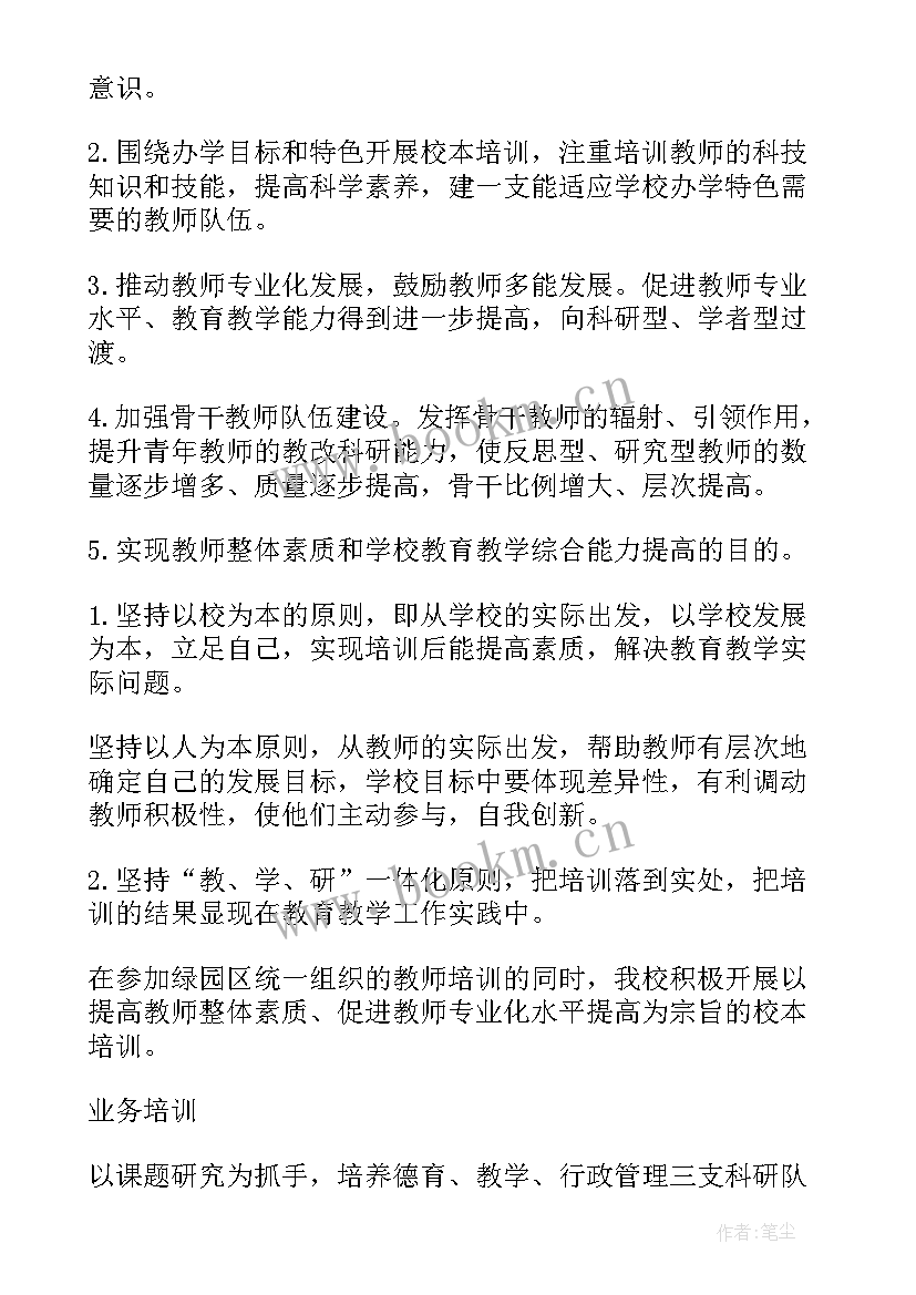 最新教师工作计划(大全9篇)