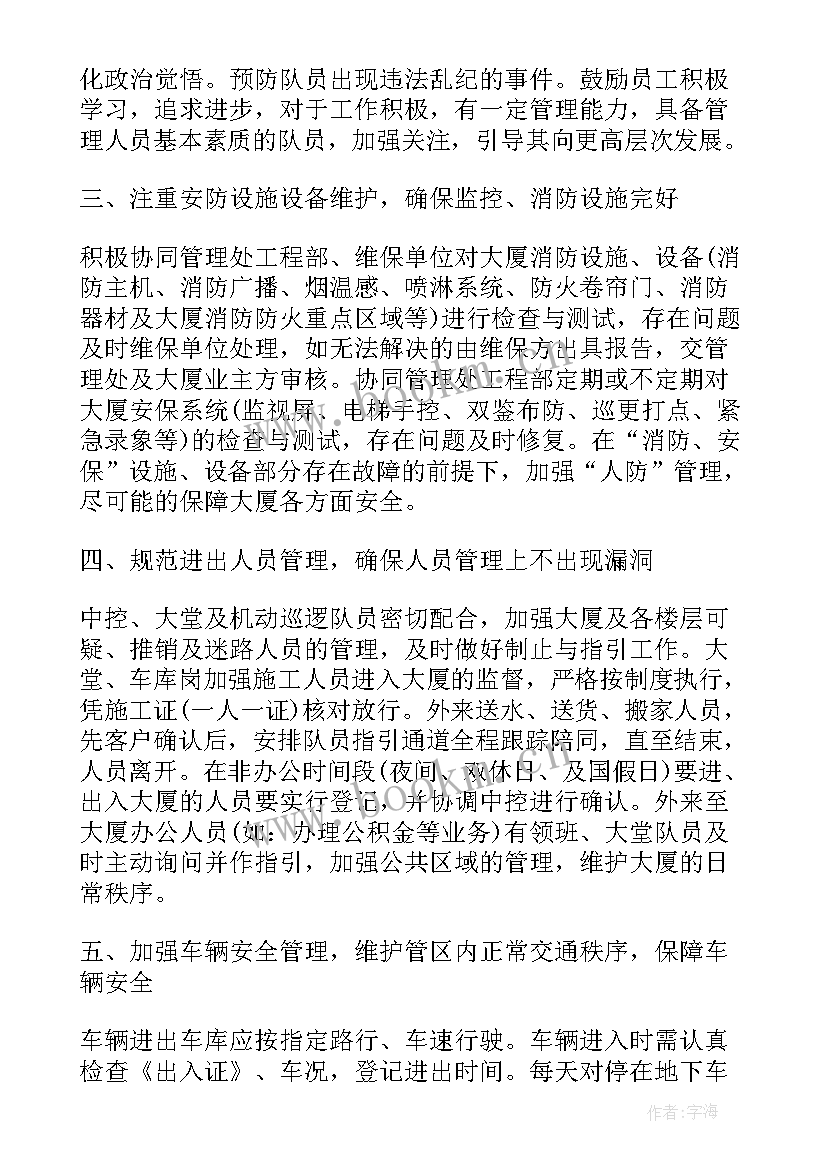 最新小区保安工作计划 安保工作计划(精选8篇)