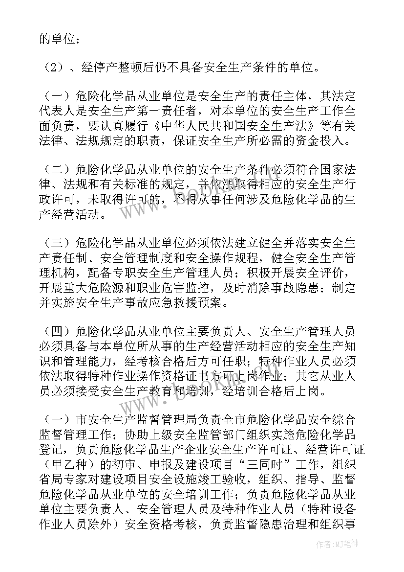 最新生产工作计划(通用6篇)