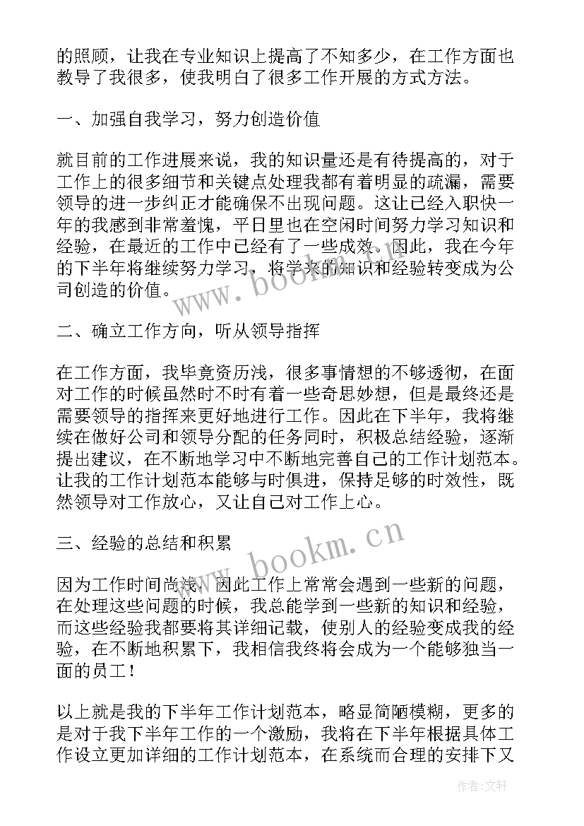 最新学校个人工作计划(模板7篇)