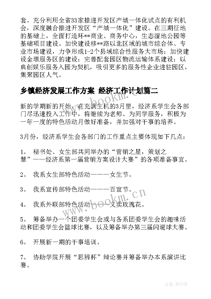 最新乡镇经济发展工作方案 经济工作计划(优质9篇)