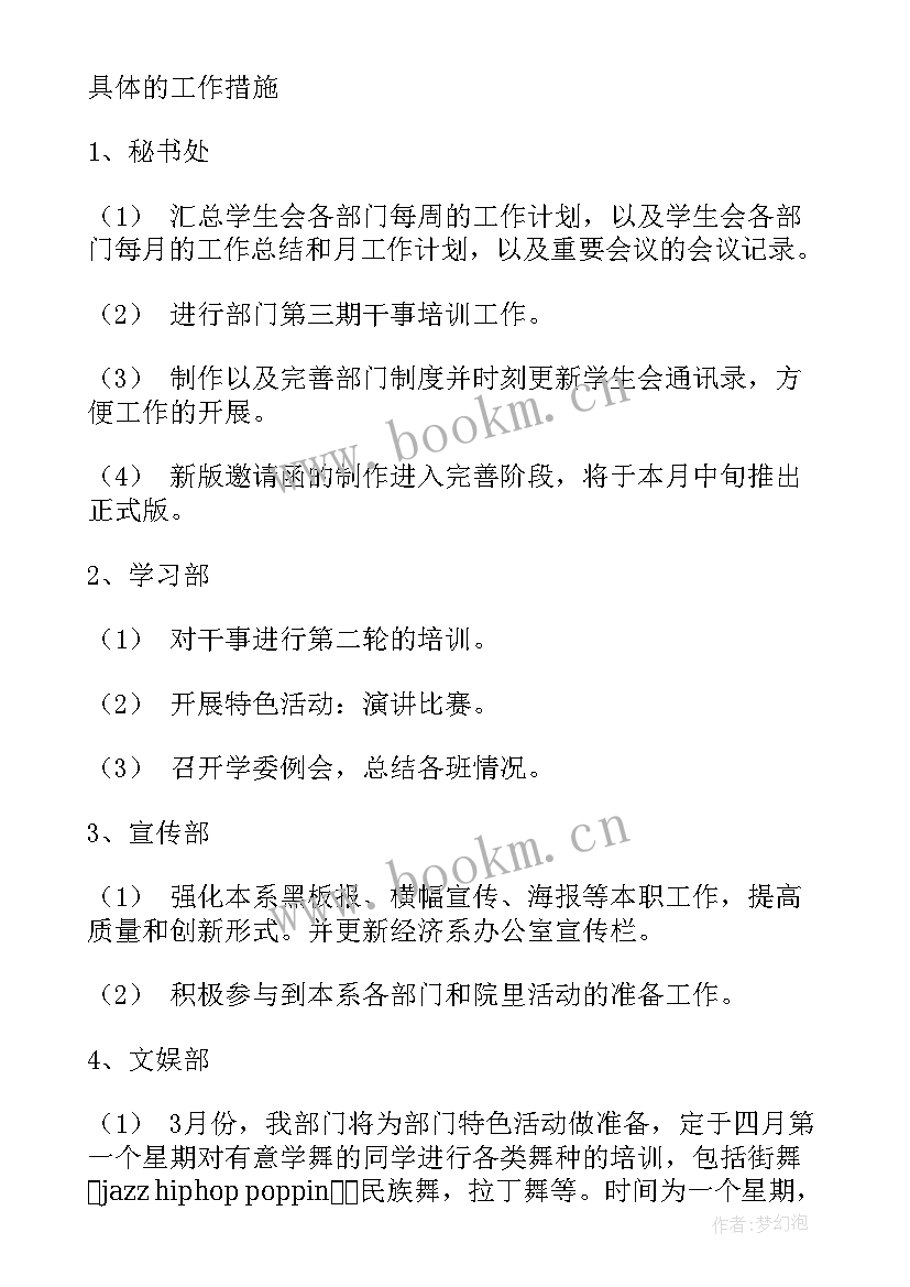 最新乡镇经济发展工作方案 经济工作计划(优质9篇)