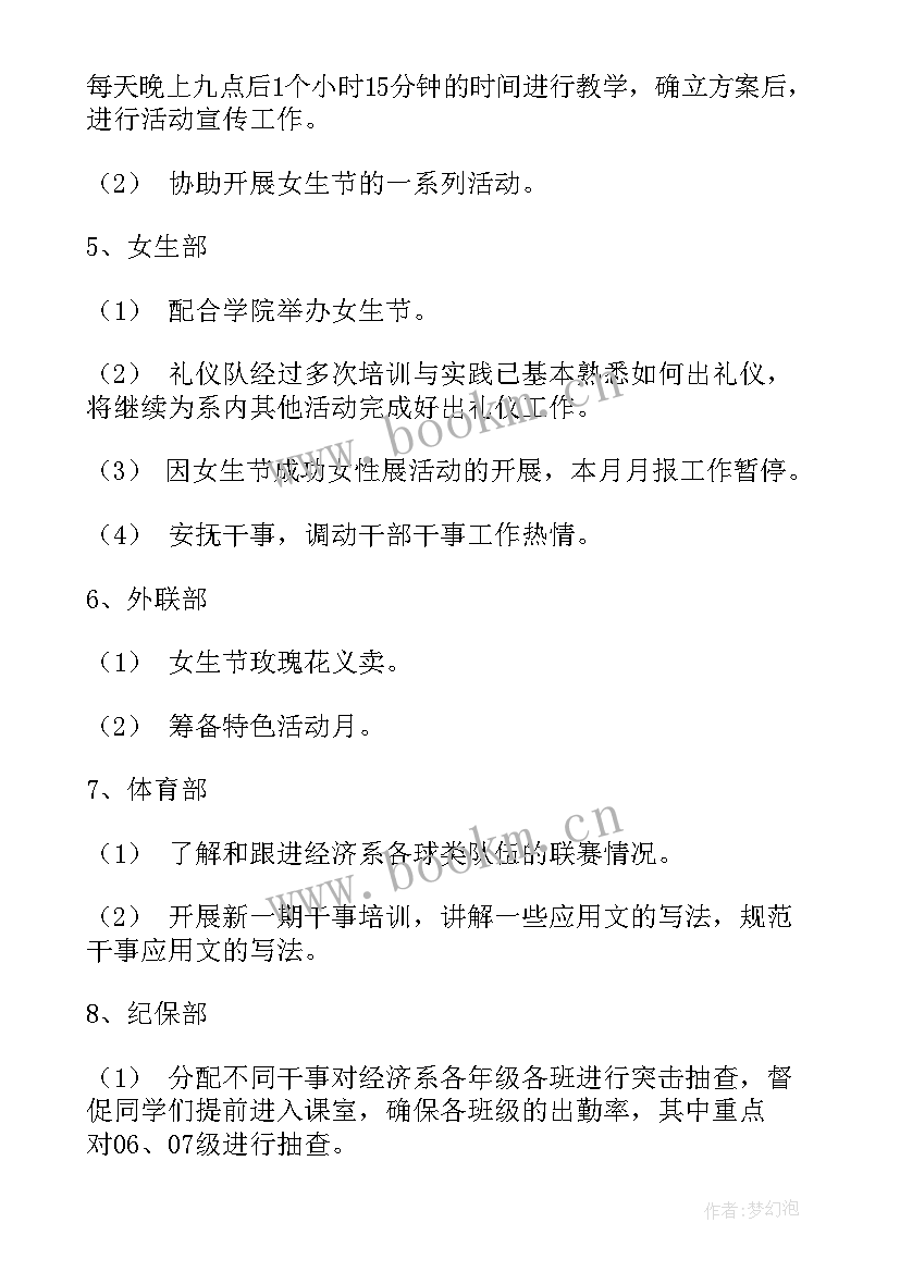 最新乡镇经济发展工作方案 经济工作计划(优质9篇)