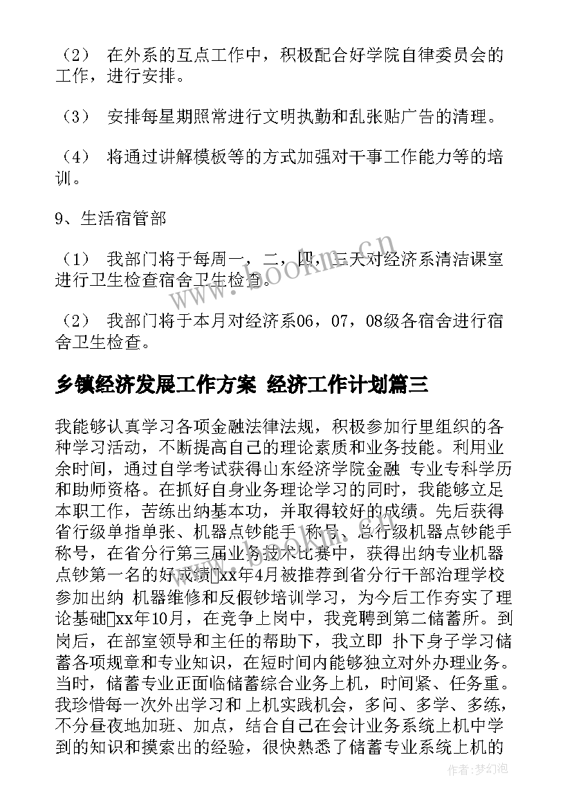 最新乡镇经济发展工作方案 经济工作计划(优质9篇)